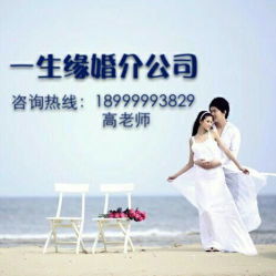 烏魯木齊一生緣婚介公司 聯(lián)系方式、營業(yè)時間與婚戀服務(wù)介紹