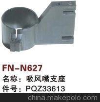 【紡機配件,SULZER G6300,SMIT GS900,吸風嘴支座,PQZ33613】價格,廠家,圖片,紡織機械配件,紹興縣中國輕紡城萬事達紡配門市部-