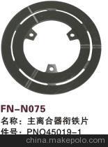 【紡機(jī)配件,PNO45019-1,FAST,新龍,SULZER G6300,主離合器銜鐵片】?jī)r(jià)格,廠家,圖片,紡織機(jī)械配件,紹興縣中國(guó)輕紡城萬(wàn)事達(dá)紡配門(mén)市部-