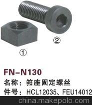 【紡機(jī)配件,FAST,新龍SULZER G6300,筘座固定螺絲HCL12035,FEU14012】價(jià)格,廠家,圖片,紡織機(jī)械配件,紹興縣中國輕紡城萬事達(dá)紡配門市部-