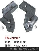 【紡機(jī)配件,鉤邊機(jī)配件,FAST,新龍,THEMA,鉤邊針座,X45,X46】?jī)r(jià)格,廠家,圖片,紡織機(jī)械配件,紹興縣中國(guó)輕紡城萬(wàn)事達(dá)紡配門(mén)市部-