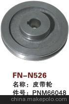 【紡機(jī)配件,FAST,新龍,皮帶輪,PNM66048】?jī)r(jià)格,廠家,圖片,紡織機(jī)械配件,紹興縣中國(guó)輕紡城萬(wàn)事達(dá)紡配門(mén)市部-